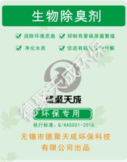 除臭劑