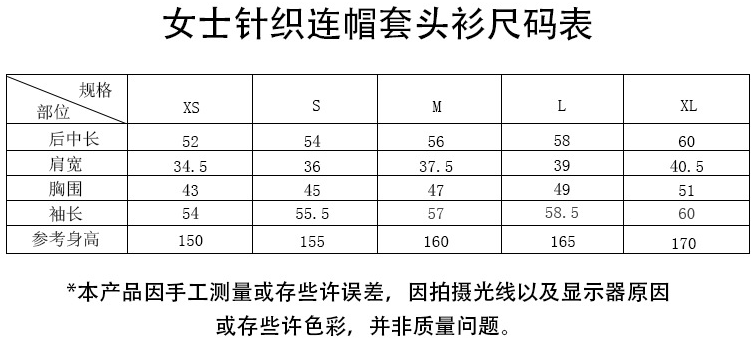 套頭衛(wèi)衣女尺寸.png