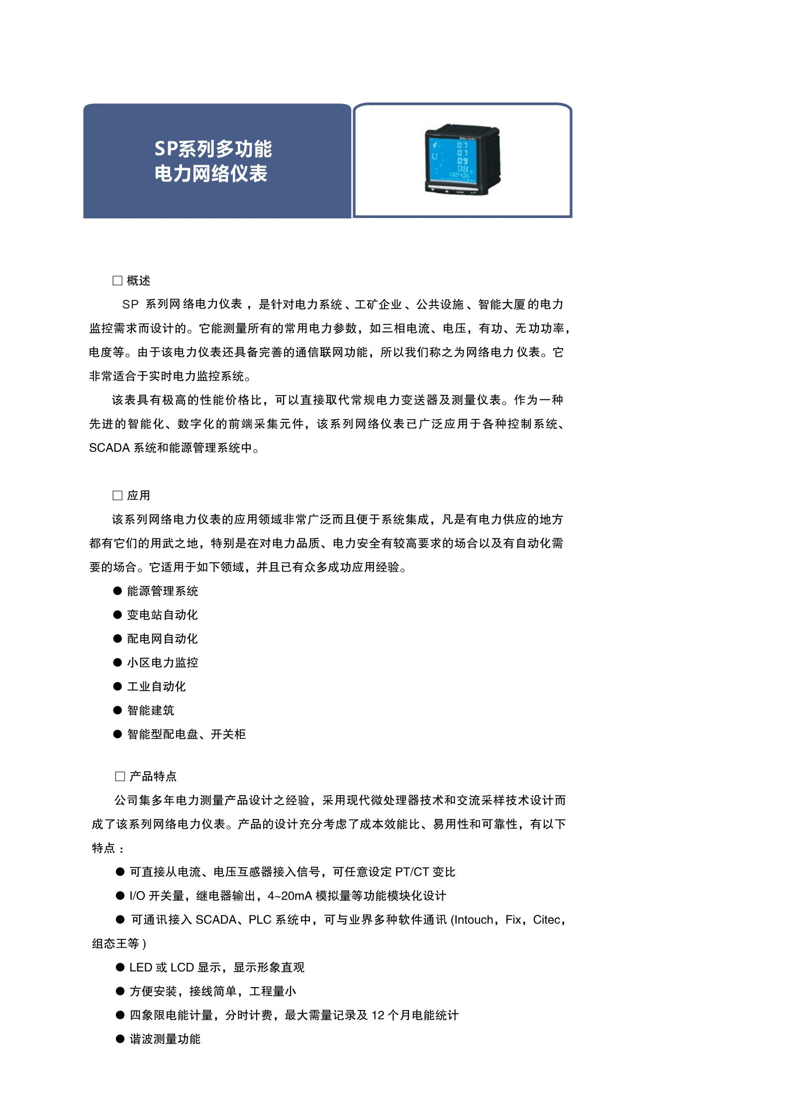 智能電力儀表樣冊--休普電子1.jpg