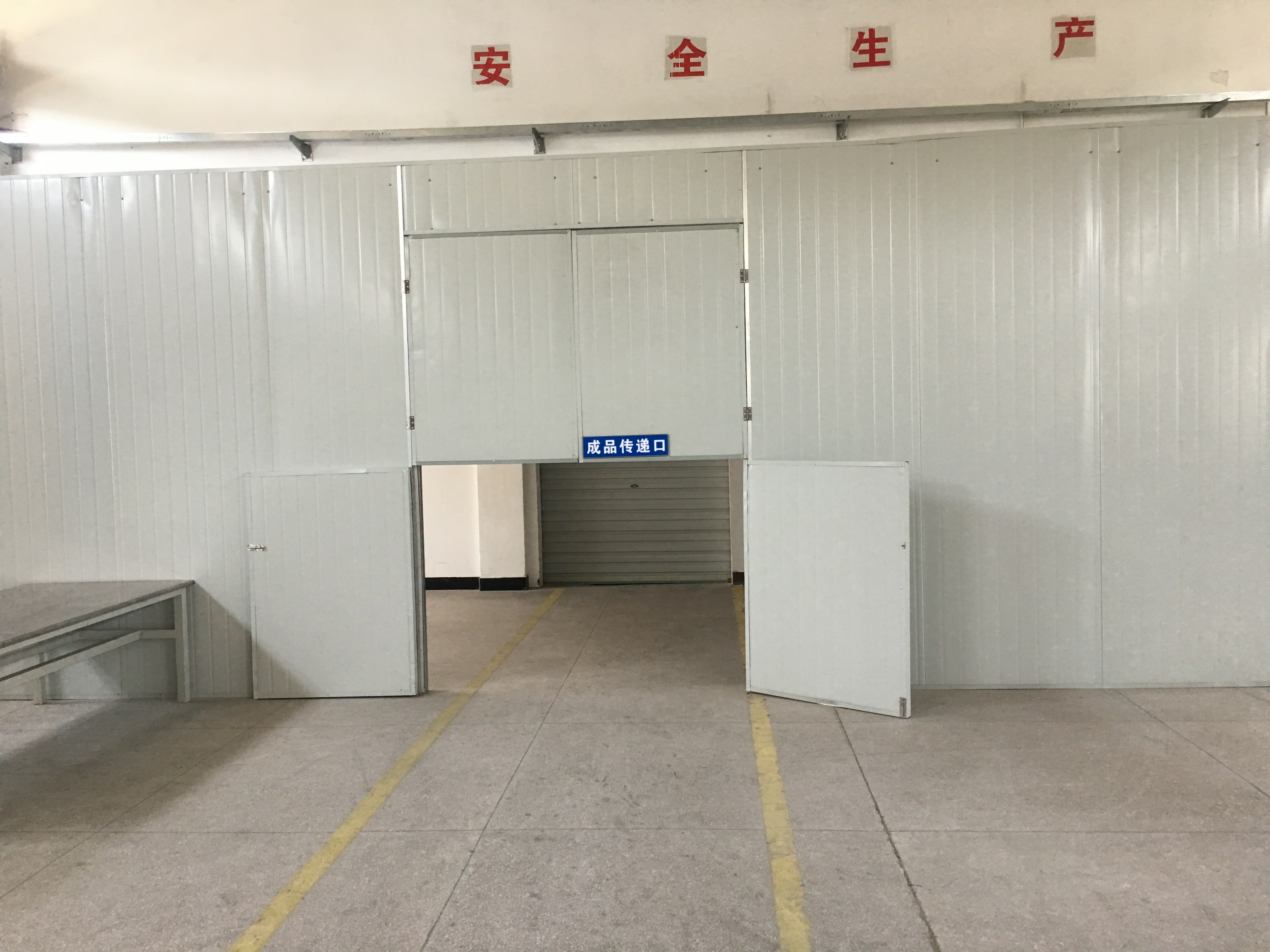 打包間