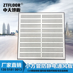 小方管防靜電通風(fēng)地板
