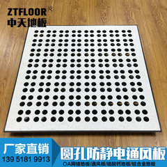 圓孔防靜電通風(fēng)板