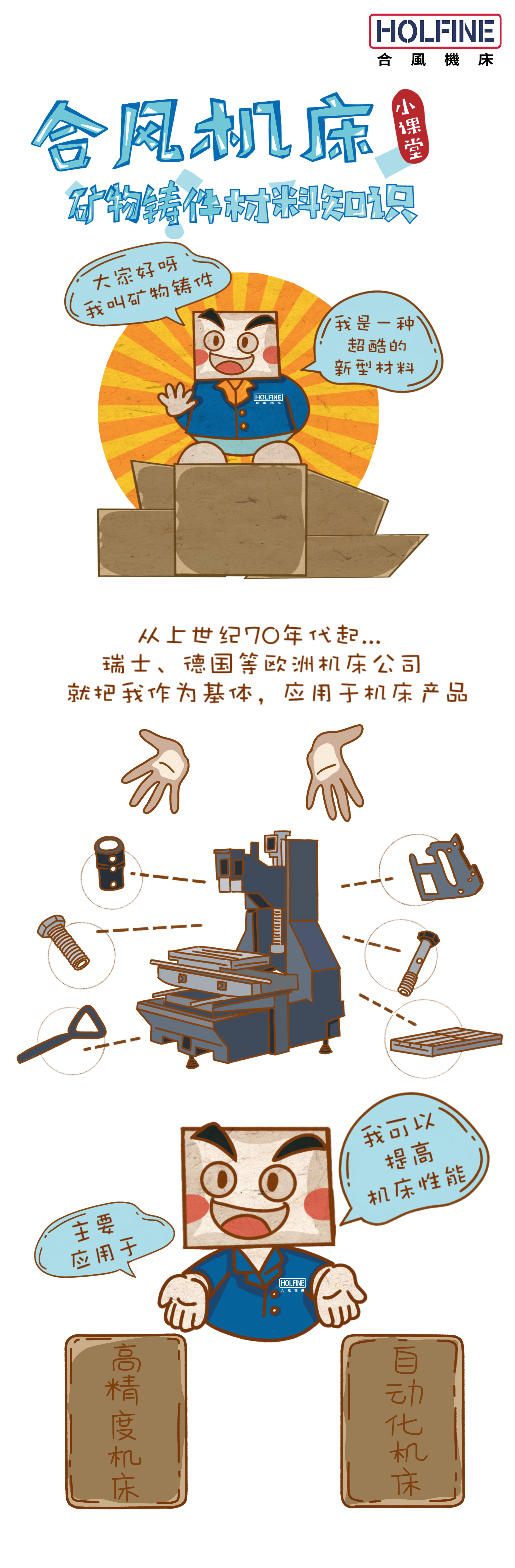 礦物鑄件介紹