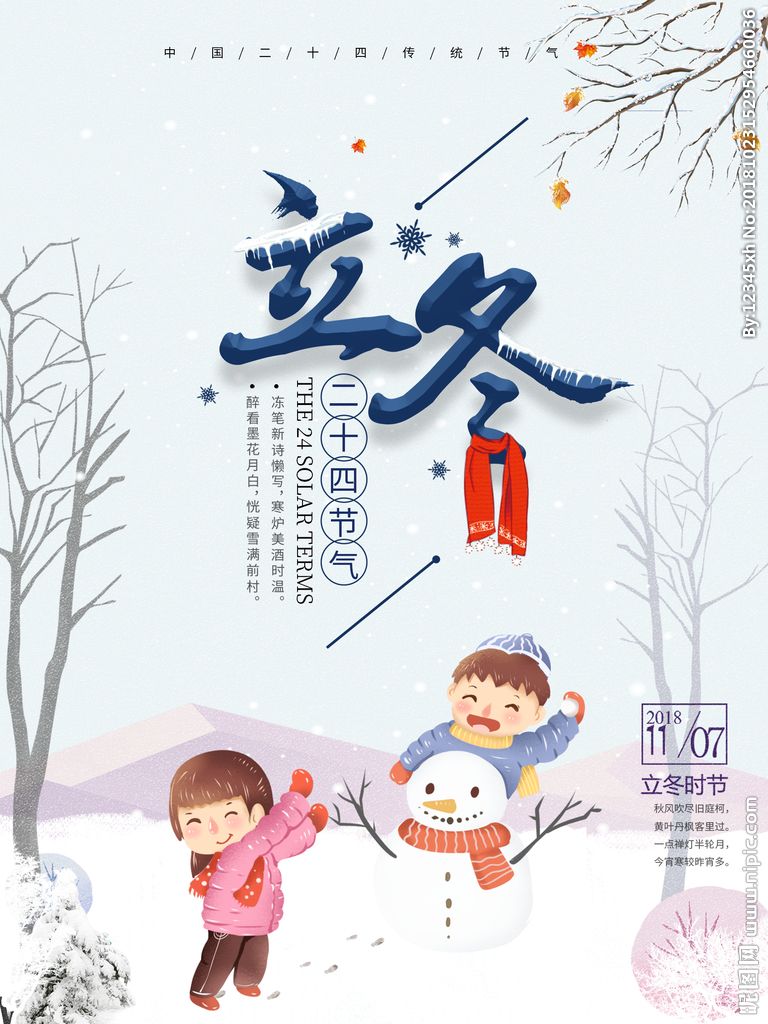 24節(jié)氣里的立冬