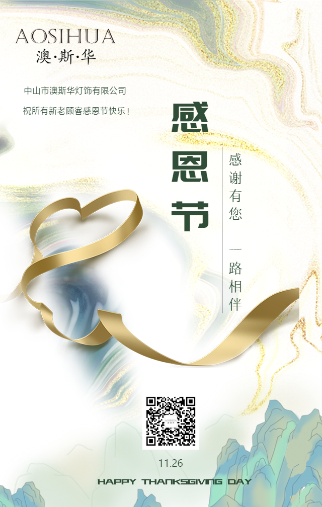 祝所有新老顧客感恩節(jié)快樂