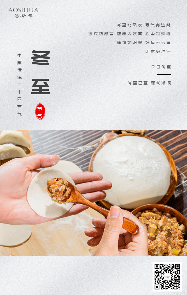 冬至快樂(lè)