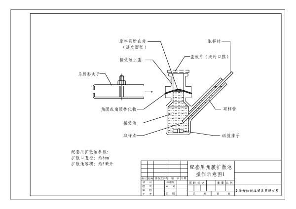 角膜用立式擴(kuò)散池