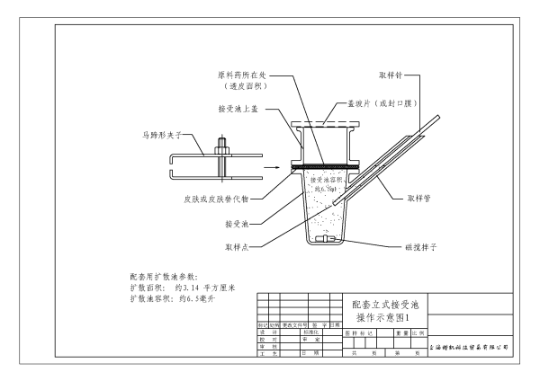 C0720型立式改進(jìn)型Franz擴(kuò)散池