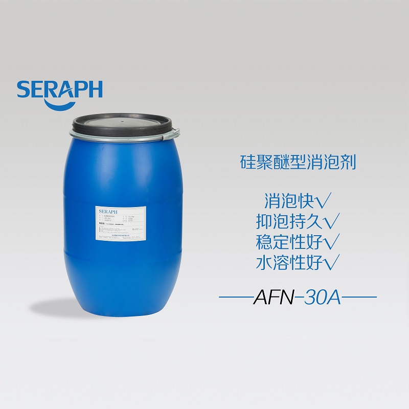 AFN-30A 聚醚改性硅型表面處理工業消泡劑