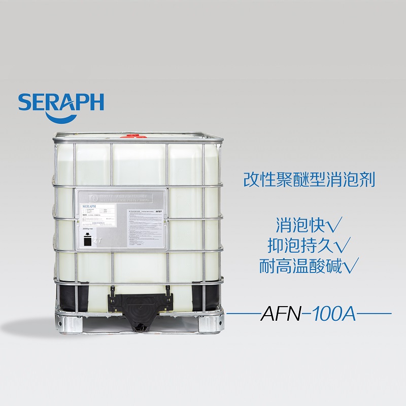 AFN-100A 改性聚醚型表面處理消泡劑