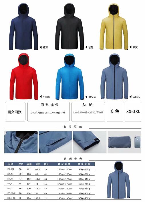 單層沖鋒衣顏色.jpg