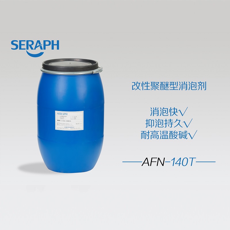 AFN-140T 改性聚醚型表面處理消泡劑