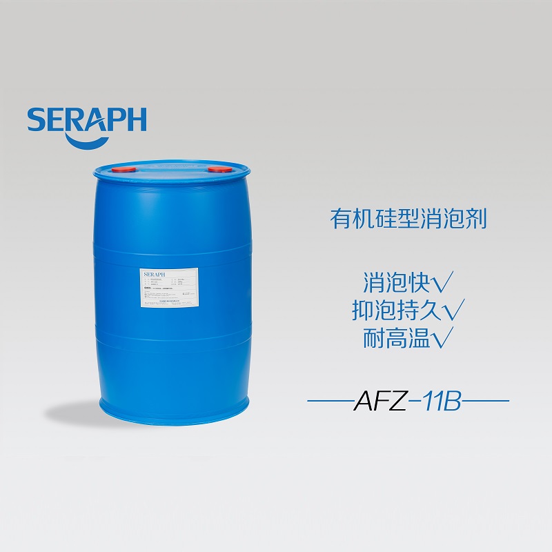 AFZ-11B有機(jī)硅型表面處理消泡劑