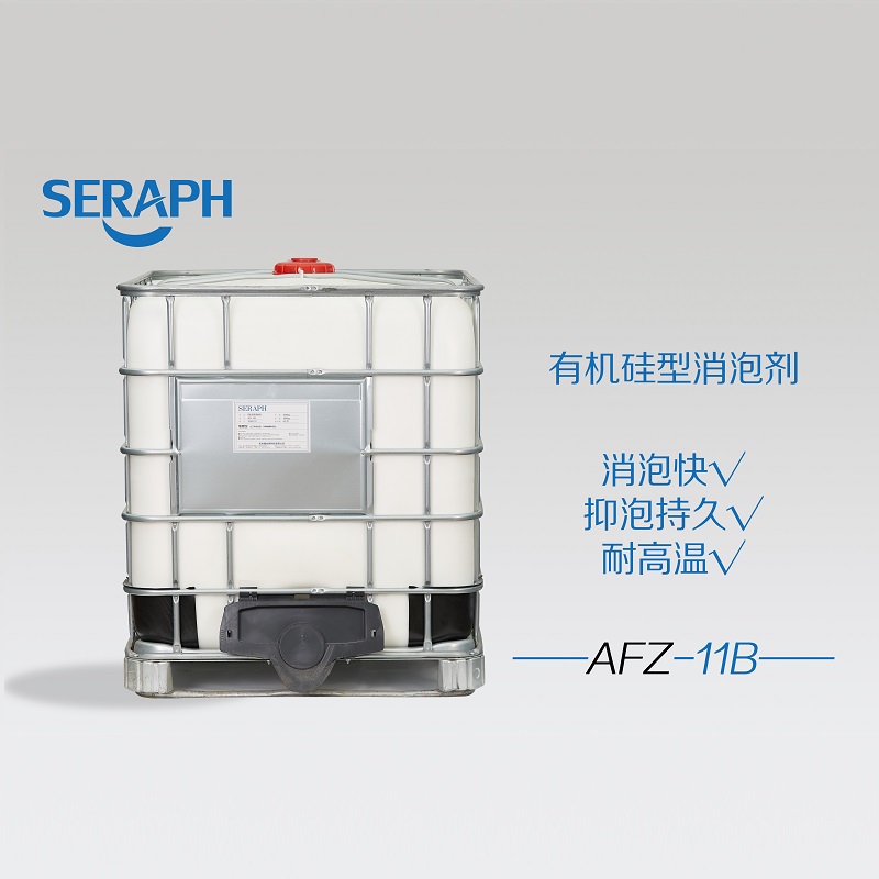 AFZ-11B有機(jī)硅型表面處理消泡劑