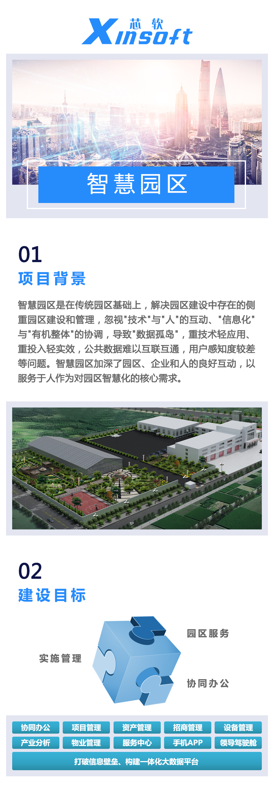 無(wú)錫智慧園區(qū)
