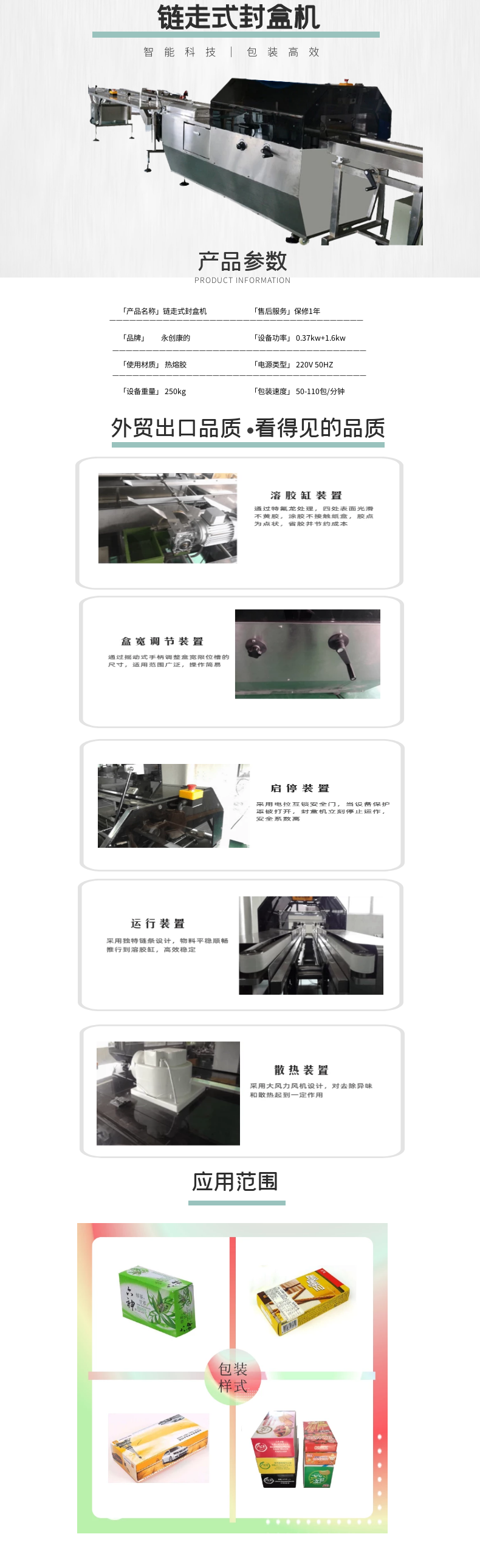 鏈走式封盒機產品詳情.png