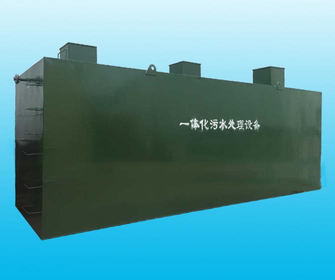 一體化污水處理設備.jpg