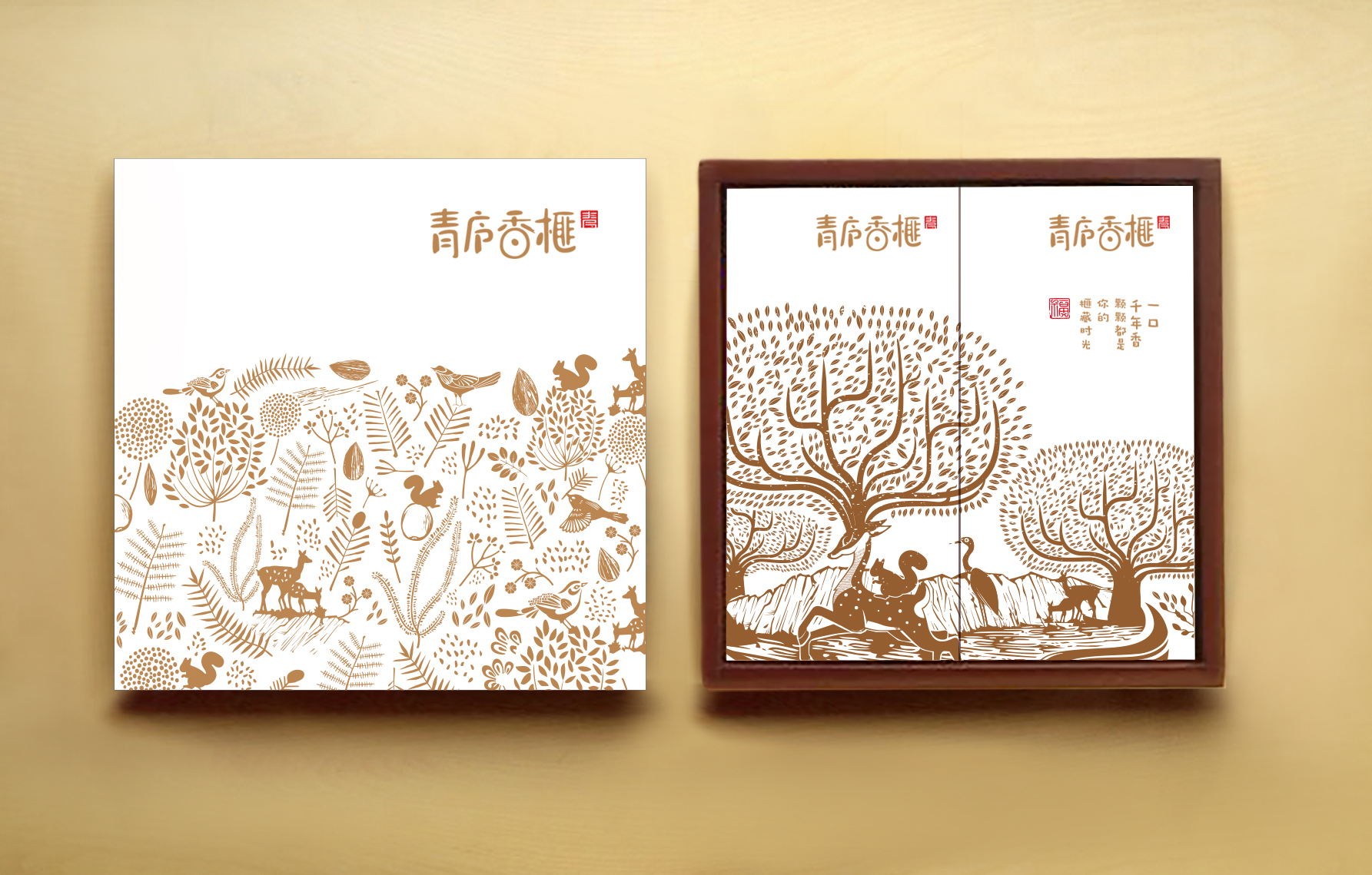 杭州橙思設(shè)計(jì)案例-青廬集團(tuán)-青廬香榧包裝設(shè)計(jì)（金色紙盒）
