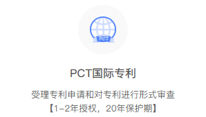 PCT國(guó)際專(zhuān)利代辦