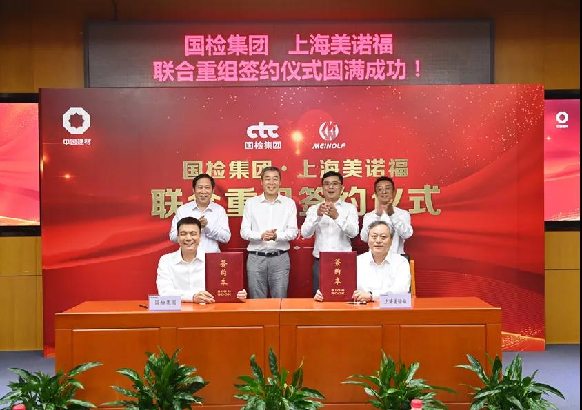 國(guó)檢集團(tuán)跨入工業(yè)智能服務(wù)領(lǐng)域，聯(lián)合重組上海美諾福