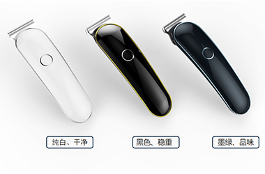 時尚極簡電動理發(fā)器