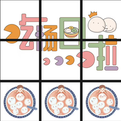 元宵節(jié)吃湯圓