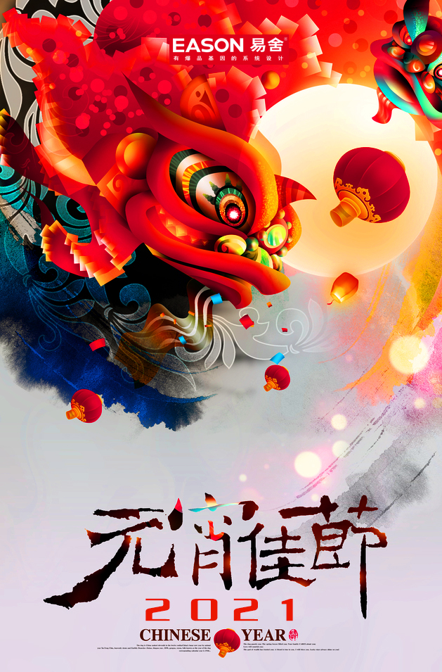 易舍設(shè)計祝您元宵節(jié)快樂