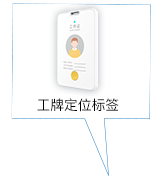 工牌定位標(biāo)簽