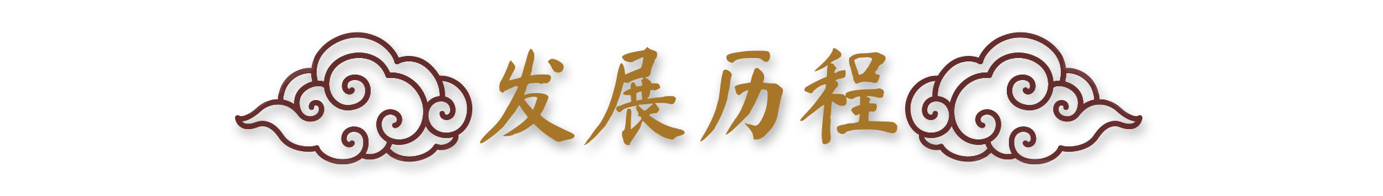 烤鵝技術(shù)培訓(xùn)