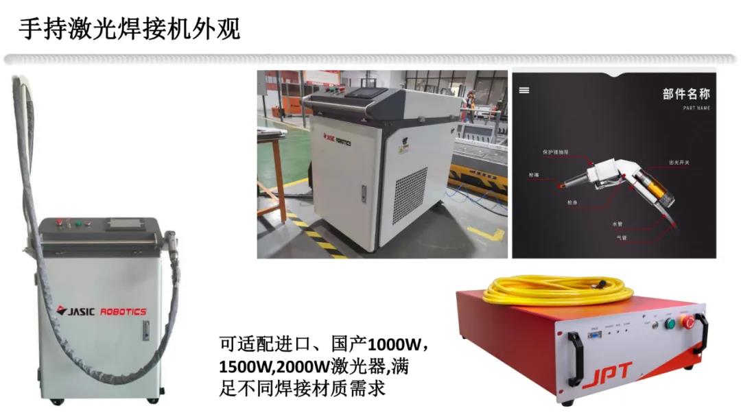 佳士機器人手持激光焊接機介紹