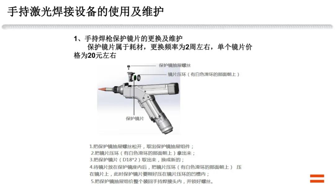 手持激光焊接機的使用及維護