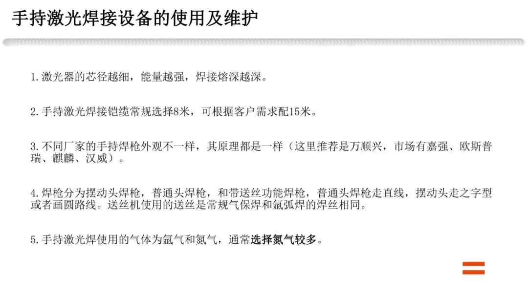 手持激光焊接機的使用及維護