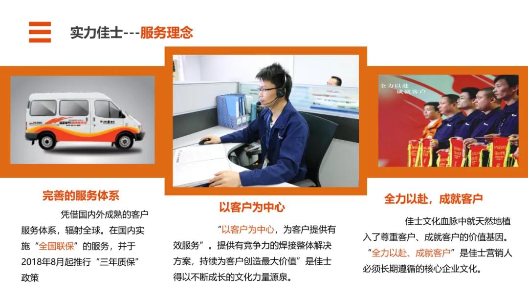 佳士機器人服務理念