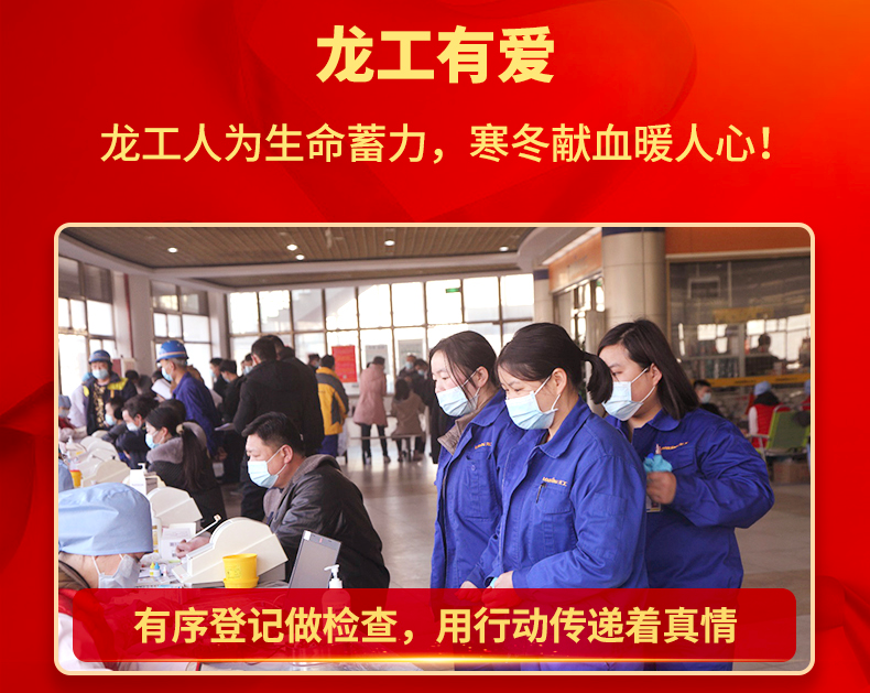 龍工有愛 | 龍工人為生命蓄力，寒冬獻血暖人心