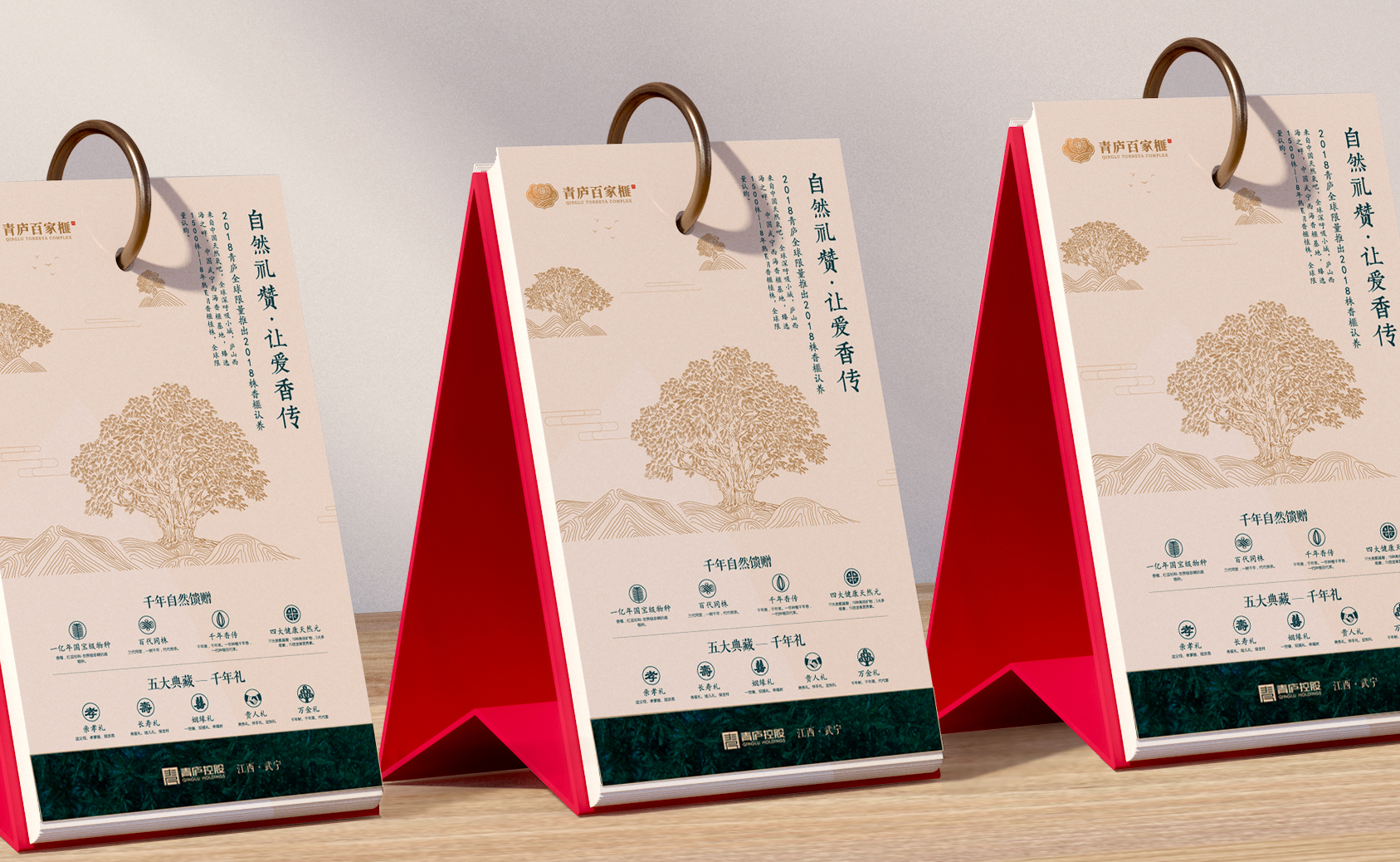 杭州橙思設(shè)計(jì)案例-青廬集團(tuán)-青廬品牌紀(jì)念臺(tái)歷1.jpg