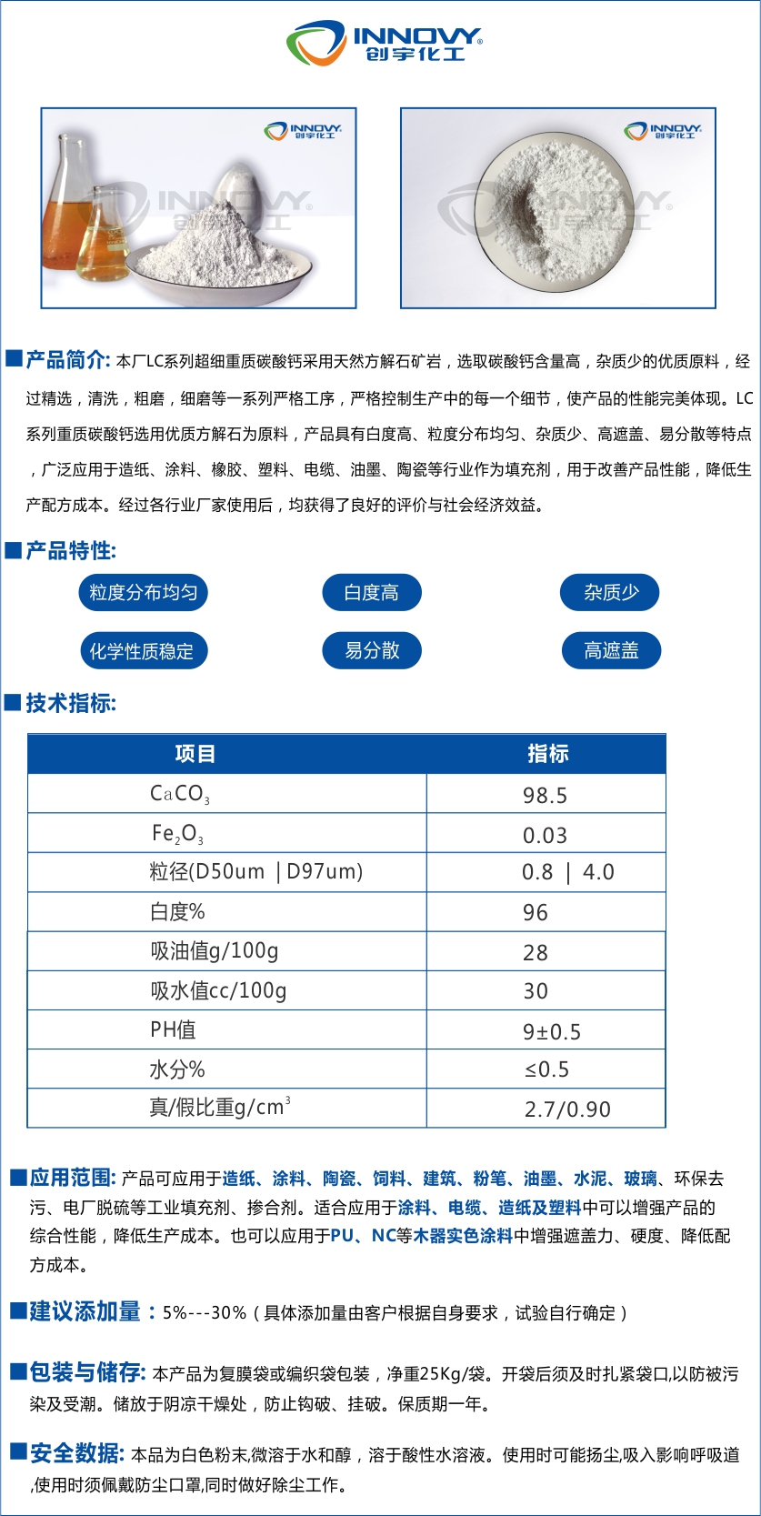 LC-8600選取碳酸鈣含量高,雜質(zhì)少的優(yōu)選原料,經(jīng)過(guò)精選,清洗,粗磨,細(xì)磨等一系列嚴(yán)格工序,嚴(yán)格控制生產(chǎn)中的每一個(gè)細(xì)節(jié)