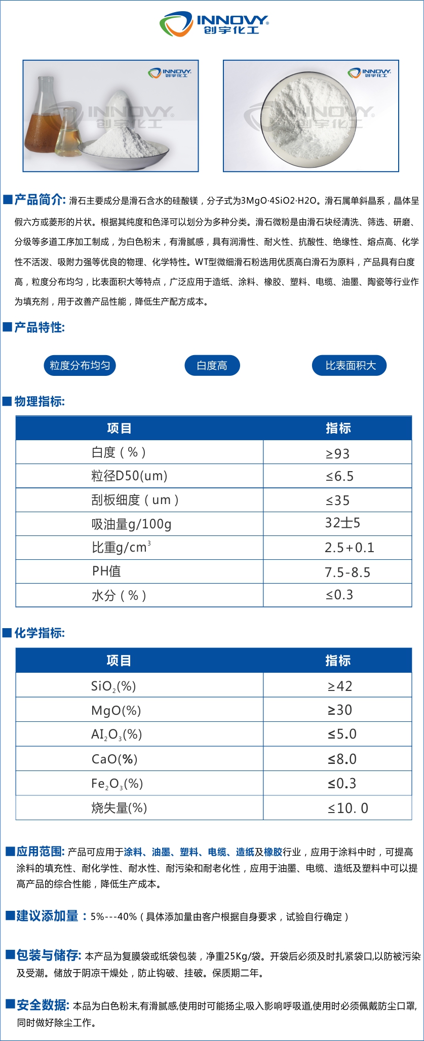 創(chuàng)宇微細(xì)特白滑石粉WT-2000油墨涂料塑料涂料級(jí)滑石粉,滑石主要成分是滑石含水的硅酸鎂，分子式為3MgO·4SiO2·H2O?；瘜賳涡本担w呈假六方或菱形的片狀。