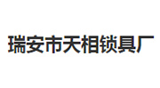 瑞安市天相鎖具廠