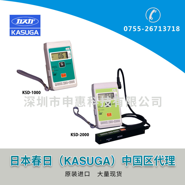春日KASUGA靜電測(cè)試儀KSD-1000