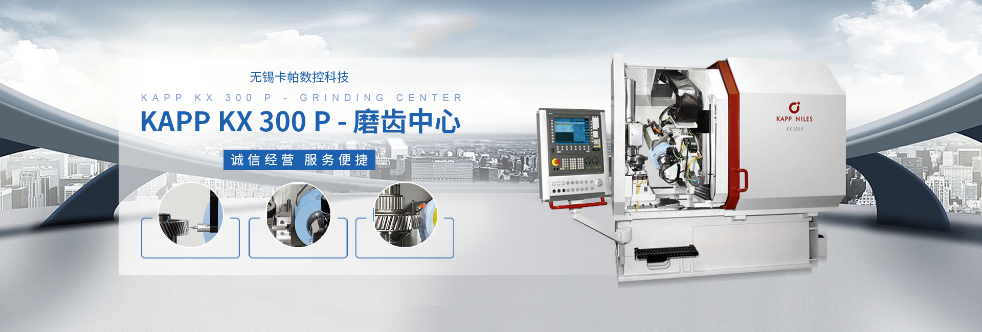 數(shù)控成形砂輪磨齒機(jī)您了解嗎？