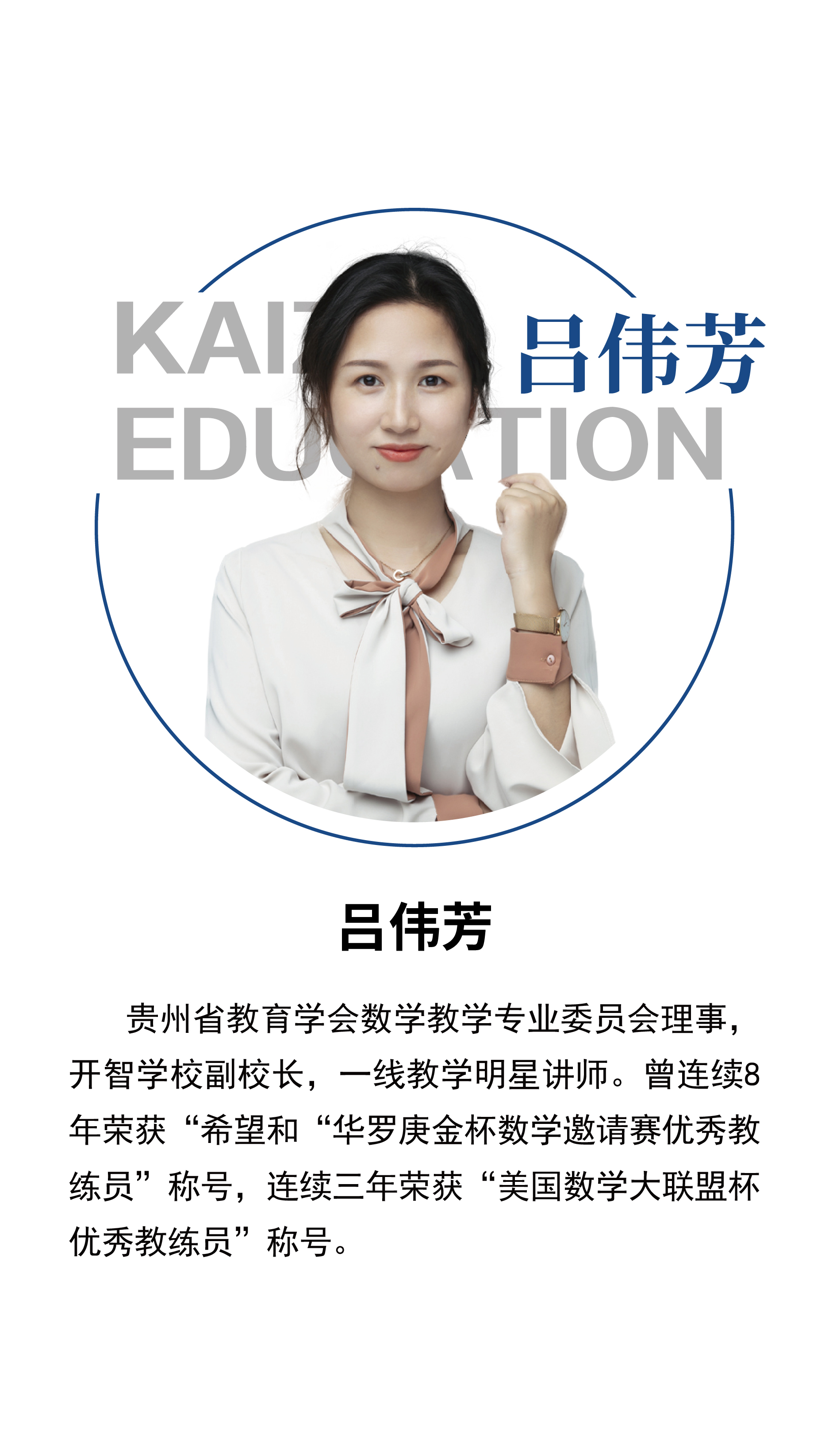 呂偉芳副校長