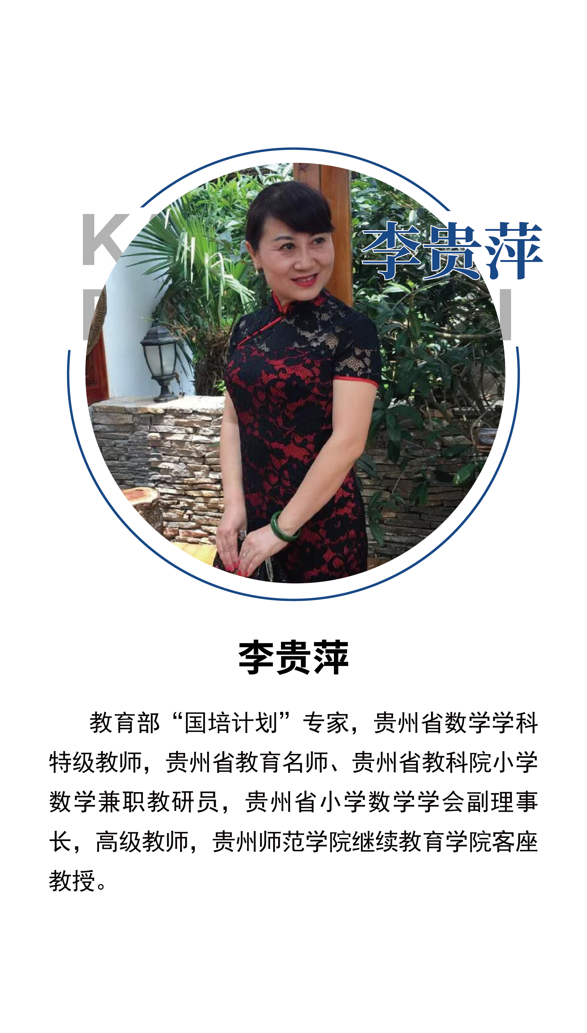 李貴萍專家