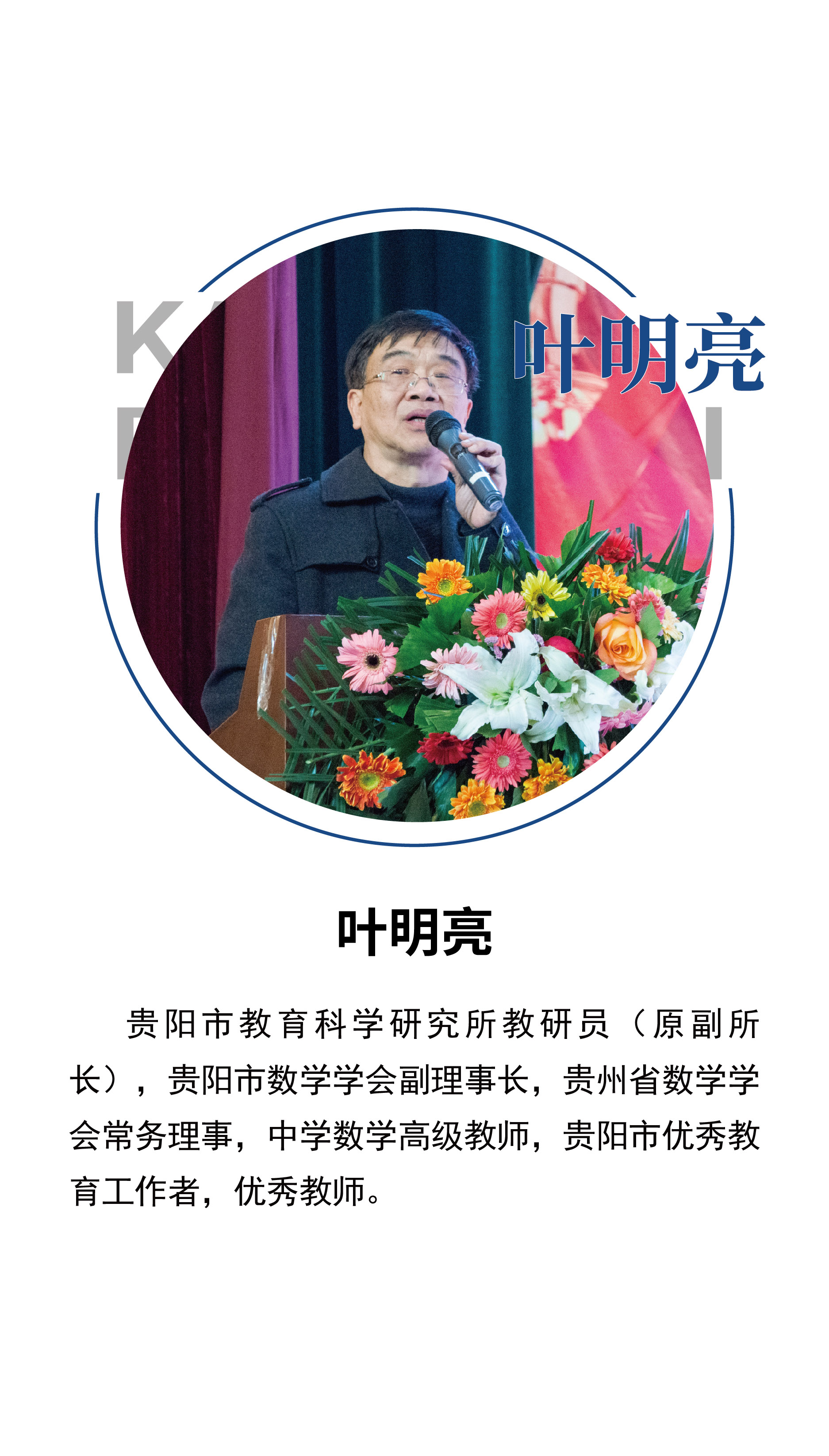 葉明亮專家