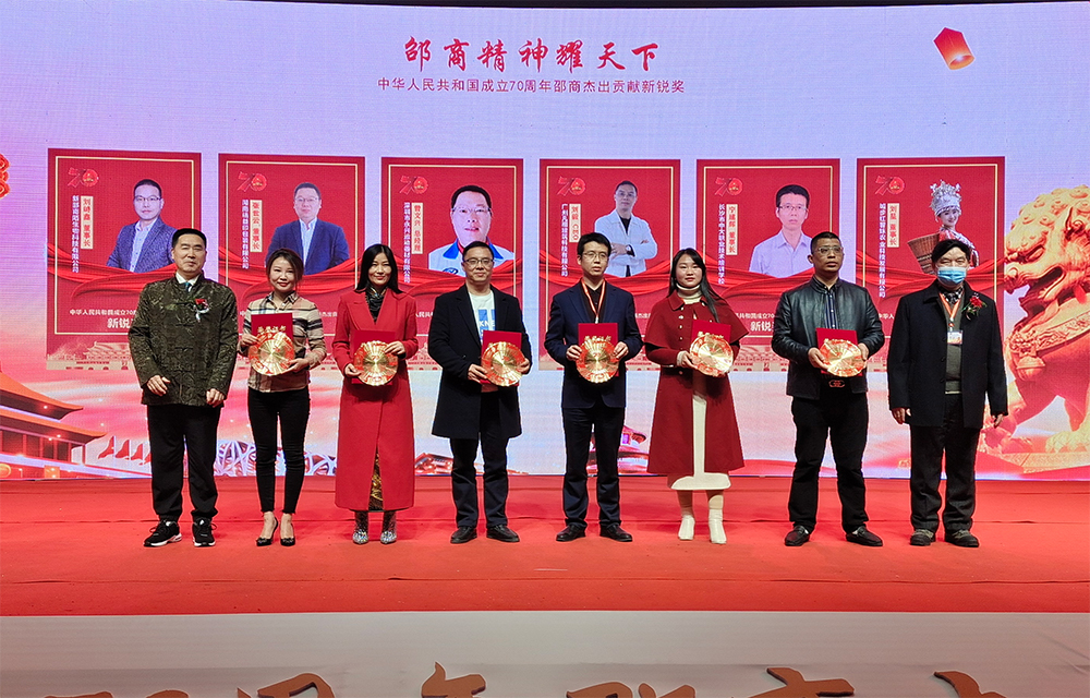 【喜報】熱烈祝賀凡祖董事長劉毅榮獲“全球邵商杰出貢獻新銳獎”
