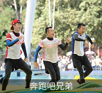 讓我們再次騰飛-奔跑吧兄弟水上浮板爭奪賽