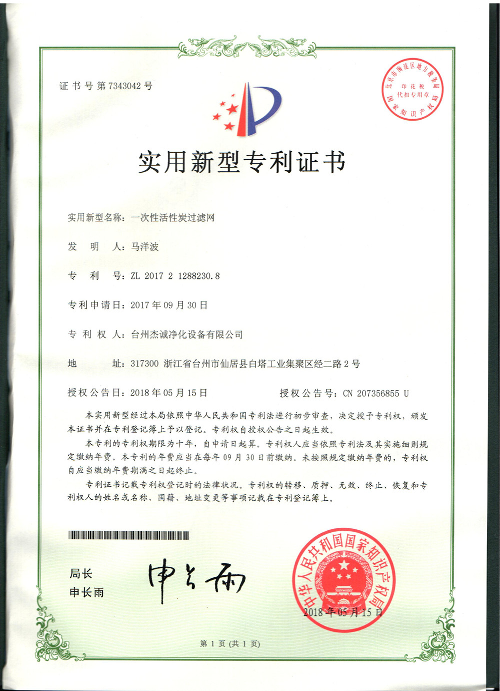 一次性活性炭過濾網(wǎng).jpg