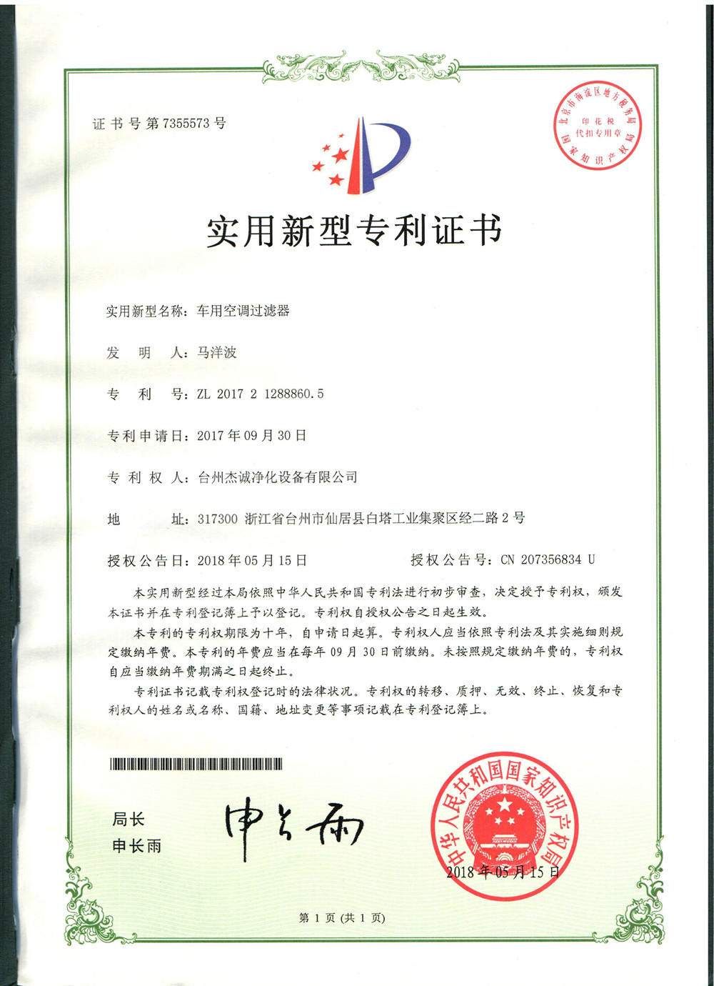 車用空調(diào)過濾器.jpg