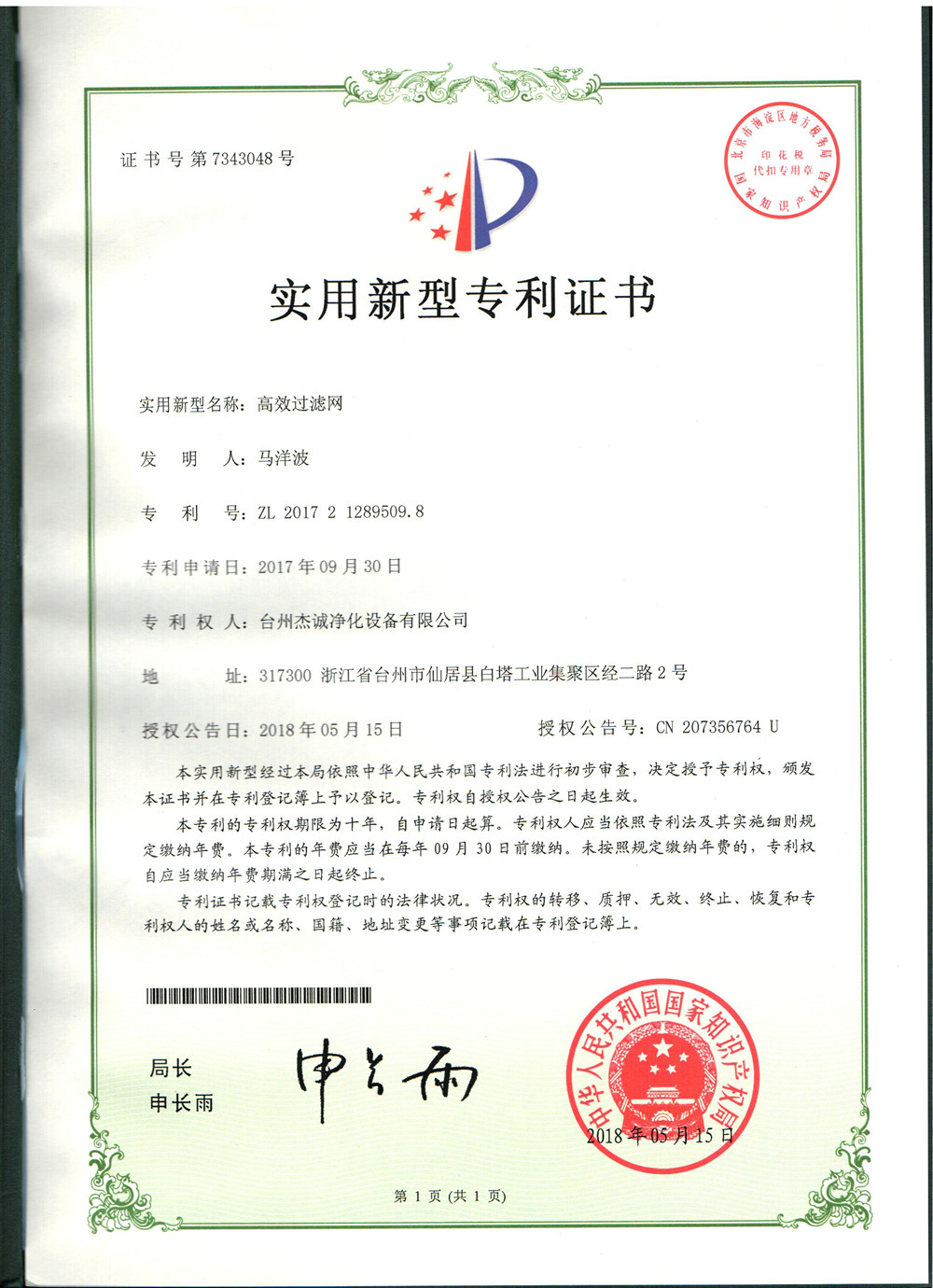 高效過濾網(wǎng).jpg