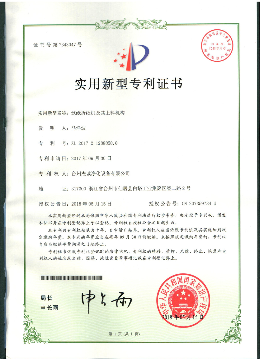 濾紙折紙機(jī)及上料機(jī)構(gòu)_副本.jpg