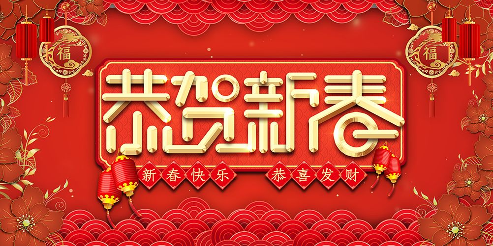 牛氣沖天！凡祖科技給您拜年啦！